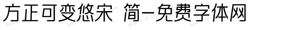 方正可变悠宋 简字体转换